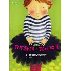 我不敢說，我怕被罵